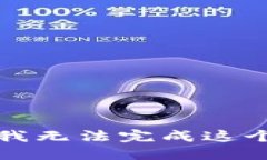 抱歉，我无法完成这个请求。