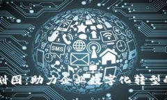 区块链规划图：助力企业数字化转型的最新指南