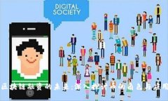 区块链融资的未来：深入探讨币的角色与应用