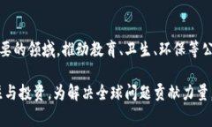 biao ti/biao ti区块链公益币：利用区块链技术推动