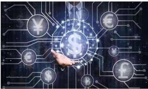 区块链绿币：可持续未来的数字货币解决方案

xiangqing区块链绿币：可持续未来的数字货币解决方案/xiangqing
区块链, 绿币, 可持续发展/guanjianci

概述
随着全球对可持续发展和环保的重视，区块链技术也在逐渐向绿色经济转型。区块链绿币（Green Cryptocurrency）不仅是数字货币的一种新形态，同时也承担着促进环保和可再生能源发展的使命。它的出现标志着科技与生态的结合，为今后的经济模式带来了新的可能。

一、区块链绿币的概念
区块链绿币是指那些在其创建和运作过程中对环境影响较小，甚至能够促进可持续发展的数字货币。这类货币使用绿色技术，依托区块链去中心化、透明公开的特性，以降低交易和挖矿对环境的破坏，同时支持可再生能源的使用。与传统货币相比，区块链绿币在降低碳排放和资源消耗上更具优势，成为全球向绿色经济转型的重要组成部分。

二、区块链绿币的工作原理
区块链绿币的工作原理与其他数字货币类似，但在其技术实现及生态影响上有所不同。一般而言，它们使用了更为节能的共识算法，例如权益证明（Proof of Stake）或委托权益证明（Delegated Proof of Stake），以减少能源消耗。这种算法通过持有币的用户来验证交易，而不是通过耗电量巨大的挖矿过程。此外，许多区块链绿币项目会选择与可再生能源供应商合作，采用可再生能源进行节点运行。

三、区块链绿币的优势
区块链绿币相较于传统的数字货币，其主要优势包括：
ul
    listrong环保性：/strong采用低能耗的共识算法和可再生能源，减少对环境的影响。/li
    listrong透明性：/strong交易记录可追溯，用户可以清楚了解资金的来源和去向。/li
    listrong促进可持续发展：/strong支持与环保项目和机构的合作，融资绿色项目。/li
/ul

四、区块链绿币的应用场景
区块链绿币的应用场景非常广泛，包括但不限于以下几个方面：
ul
    listrong碳交易：/strong可用于碳信用交易，帮助企业实现碳配额的买卖。/li
    listrong可持续供应链：/strong通过区块链技术追踪产品的全生命周期，确保其来源环保。/li
    listrong绿色投资：/strong吸引更多投资流向绿色科技和可再生能源项目。/li
/ul

五、案例分析
多个区块链绿币项目正在全球范围内快速发展。例如，Chia（奇亚）通过其独特的存储证明机制，显著减少了比特币挖矿所需的计算能力，同时确保网络的安全性。此外，Power Ledger则利用区块链技术，允许用户直接买卖可再生能源，促进了家庭太阳能用户和电力购买者之间的交易。

六、区块链绿币的挑战与未来
尽管区块链绿币展现出良好的前景，但也面临挑战。首先，如何保证其技术的安全性与去中心化是一大难题。其次，市场对区块链绿币的接受度和认知度依然较低，这需要进一步的教育与推广。此外，全球法律法规的不一致性也可能影响区块链绿币的普及。

相关问题分析

问题1：区块链绿币怎么推动可再生能源的发展？
区块链绿币可以通过简化可再生能源交易和增加透明度来有效推动可再生能源的发展。传统的电力交易往往由大型机构主导，中小型生产者难以进入市场，而绿色数字货币则通过去中心化的方式，使小型和个人生产者更容易进行交易。
这种通过区块链技术建立的能源市场，使得光伏、小型风电等可再生能源生产者可以直接与消费者进行交易，降低了中介成本，提升了交易速度和效率。此外，区块链绿币能够记录每一个交易的详细信息，以促进可再生能源消耗的透明化，从而吸引更多的投资者加入绿色行业。

问题2：在何种情况下区块链绿币可能会失去市场价值？
区块链绿币可能会失去市场价值的情况主要包括市场情绪变化、政策法规的干扰及竞争加剧等。市场的喜好是波动的，如果用户对绿色数字货币失去兴趣，可能会造成币值下跌。
此外，政府对领域的监管政策也可能会影响市场。若出现禁止或限制区块链绿币交易的法规，可能会导致投资者恐慌，抛售手中的货币，造成严重的市场崩溃。
最后，市场上的竞争日益激烈，尤其是伴随新技术、新项目的涌现，已有的绿币项目通过提高技术门槛和用户粘性来保持市场份额，但一旦竞争对手推出更具吸引力的产品，绿币的市场价值很可能会受到侵蚀。

问题3：怎样才能确保区块链绿币的采纳和使用？
确保区块链绿币的采纳和使用，需要从技术和市场两个方向进行努力。在技术上，开发团队应确保其绿币平台的稳定高效，并提供用户友好的钱包和交易接口。
在市场层面，推广教育是不可或缺的。需要通过各种形式的宣传，提高大众对区块链绿币的理解，尤其是在其环保和投资价值方面打下认知基础。
同时，可以通过与各类环保组织、科研机构、大型企业携手合作，共同开展绿色项目，提升区块链绿币的实际应用场景。不仅可以增强其商业用途，还能扩大用户基础，提高交易频次。

问题4：怎样评估区块链绿币的真实环境影响？
评估区块链绿币的真实环境影响，首先需建立完善的评估标准，可以依据其整个生命周期的碳排放、能耗等数据进行量化分析。其次，基于区块链的透明性，可以通过每笔交易的记录进行跟踪。
此外，亦可利用独立的第三方认证机构，对区块链绿币进行审计，确认其对可持续发展的贡献。这样的认证会增强用户对项目的信心，并支持机构与投资者的决策过程。
最终，通过指定的标准和监管框架，促进区块链绿币的发展，让相关领域的消费者与企业明白投资绿色技术的长远利益，从而形成良性循环。

问题5：未来区块链绿币会朝哪个方向发展？
未来，区块链绿币的发展方向有可能集中在如下几个领域：
ul
    listrong技术创新：/strong随着区块链技术的不断进步，新算法和新应用不断涌现，绿币将有望采取更为安全、高效与环保的技术。/li
    listrong行业合作：/strong区块链绿币将通过与国际组织、政府及私营部门的合作，进一步形成规模效应，推动广泛应用。/li
    listrong社会责任：/strong未来绿色数字货币不仅是经济工具，也将承担更大的社会责任，通过投资慈善和环保项目来增强其社会价值。/li
/ul
总之，区块链绿币不仅在技术、经济上具有潜力，更在促进可持续发展方面展现出巨大前景，是未来数字货币发展的重要方向。