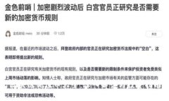 区块链价值币大全：深入解读与投资指南