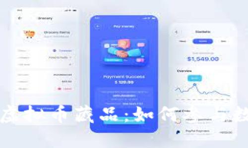阿里巴巴区块链虚拟币藏品：如何参与数字藏品的新时代