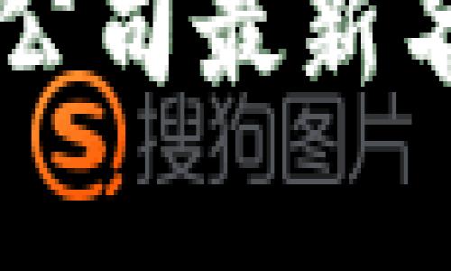 区块链行业倒闭公司最新名单及其影响分析