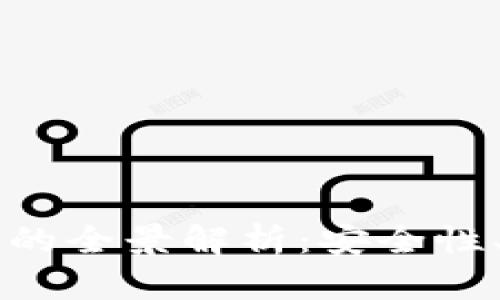 Title: 区块链混币的全景解析：安全性、隐私性与未来展望