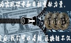 给用户提供最新的区块链产业报道解读，助你把