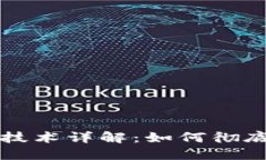 区块链数字币技术详解：如何彻底改变金融生态