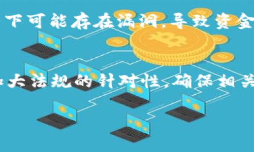 baioti中国区块链最新科技进展：未来的数字经济引擎/baioti  
区块链, 科技进展, 数字经济/guanjianci  

在过去的几年里，中国一直在区块链技术上稳步推进，已经发生了诸多引人注目的科技进展。这些进展不仅在全球范围内引起了广泛关注，也对中国的数字经济转型产生了积极影响。区块链技术作为一种新兴的分布式记账技术，正在为各个领域带来深刻的变革，尤其是在金融、供应链管理、身份认证等领域的应用前景非常广泛。本文将详尽阐述中国在区块链科技方面的最新进展及其潜在影响，并探讨相关问题。

一、中国区块链科技进展的背景  
随着信息技术的快速发展，尤其是互联网的普及，数字经济逐渐成为全球经济增长的重要动力。区块链作为一种新兴的底层技术，其最大的特点在于去中心化、不可篡改和全透明，为传统行业提供了科技赋能的机会。在这样的背景下，中国政府于近年来对区块链技术给予了高度重视，出台了一系列政策来支持区块链产业的发展。  
在2019年，国家主席习近平在一次讲话中强调了区块链技术的重要性，表示要加快推动区块链技术的创新和应用。这一表态标志着中国在区块链领域的国家战略开始逐步成型。随后，中国范围内涌现出大量区块链项目和企业，涉及金融、物流、医疗、教育等多个领域，整体呈现出快速发展的态势。

二、中国区块链最新科技进展  
1. **金融领域的创新应用**：  
在金融科技领域，中国的区块链应用已经逐步成熟，特别是在数字货币和供应链金融方面。2020年，中国人民银行推出了数字人民币（CBDC）的试点工作，区块链技术作为其底层技术之一，确保了交易的安全性和透明性。此外，许多商业银行也开始利用区块链技术进行跨境支付和清算，提升资金流动效率，降低交易成本。  
2. **供应链管理**：  
在供应链管理领域，区块链技术的引入解决了信息不对称和追溯困难的问题。例如，阿里巴巴的“区块链追溯平台”已经实现了生鲜产品的可追溯，消费者可以通过扫描二维码获知商品的来源和流转情况。这一技术不仅提升了食品安全，也增强了消费者对品牌的信任。  
3. **政务及社会治理**：  
中国各地政府积极探索区块链技术在政务服务中的应用，例如在身份认证、档案管理等方面进行试点。通过区块链技术，个人身份信息可以以不可篡改的方式存储，提升了行政效率。此外，区块链在公共资金监管、资产交易等领域的应用也在逐步推广，有效杜绝了腐败和监管漏洞。  
4. **知识产权保护**：  
在知识产权领域，区块链技术同样展现出独特的优势。区块链可用于记录作品的创作时间、作者身份及版权归属等信息，确保版权的合法性和有效性。同时，也有助于打击盗版行为，保护创作者的合法权益。

三、区块链技术对经济发展的影响  
区块链技术的快速发展对中国的经济增长方式和结构调整带来了深远影响。从传统的“靠资源驱动”的增长模式向“依靠科技创新”转型，既是时代的必然选择，也是提高国民经济效率的重要途径。  
在数字经济的浪潮中，区块链的应用不仅提升了各行各业的运营效率，同时也促进了数据的共享与合作。例如，区域经济合作中，区块链技术能够突破信息壁垒，实现资源的最优配置。此外，经济的数字化转型也吸引了资本的投向，带动了新兴业态和新兴产业的发展。  
然而，区块链技术的广泛应用也带来了新的挑战，例如技术标准的缺失、安全隐患、政策法规的滞后等，这些都需要我们在进一步发展中深入探讨和解决。

四、未来展望与挑战  
未来，中国的区块链发展仍面临多重机遇与挑战。从政策环境来看，国家层面的支持将促使相关技术和应用的不断创新。同时，随着5G、人工智能等新技术的发展，区块链将与其深度融合，催生出更多新的应用场景。

但是，区块链的发展也面临技术标准化、市场规范、法律监管等问题。要使其真正发挥经济引擎的作用，需要政府、企业以及社会三方面的共同努力，形成良好的生态环境。

五、相关问题与深入讨论  
以下是与中国区块链最新科技进展相关的五个问题，每个问题将展开详细讨论：  

1. 区块链技术在数字金融中的具体应用案例是什么？  
数字金融是区块链技术应用最为广泛的领域之一。具体案例包括区块链在跨境支付、数字货币发行、供应链金融等方面的应用。例如，众多中国商业银行利用区块链技术实现了跨境支付的即时结算，这一过程不仅极大地减少了传统银行手续繁杂带来的时间成本，也降低了交易费用。此外，区块链可以帮助供应链金融中的中小企业获取融资，减少融资难的问题。通过将关键交易信息上链，金融机构可更准确地评估企业信用，从而提供更多的金融支持。

2. 区块链在政府服务中的新模式如何推动政务改革？  
区块链技术为政府服务提供了全新的模式，这使得政务改革焕发出新的活力。在政务服务中，区块链被用来提高信息透明度，降低腐败行为的发生。例如，一些地方政府通过建立基于区块链的公共资源交易平台，确保交易的公平公正，提升政府公信力。同时，由于区块链信息的不可篡改特性，政府在处理个人信息和档案时，能够更好地保护公民的隐私，提升服务效率。

3. 区块链与物联网的结合将产生怎样的创新？  
区块链与物联网的结合可以实现数据的安全共享，打破信息孤岛。在智能城市及智慧物流建设中，区块链技术可以确保物联网设备生成数据的真实性和可信度。例如，智能传感器通过区块链记录水质、空气质量等环境数据，这些数据将在多个应用场景中被实时共享和分析，推动智慧城市的进一步发展。此外，物流领域也可以通过结合区块链技术，实现对货物运输全程的透明追踪，提升供应链的整体效率。

4. 区块链技术的安全隐患有哪些？  
尽管区块链技术在安全性上有其独特的优势，但仍然存在一些安全隐患。例如，区块链网络本身面临着51%攻击的风险，攻击者若掌握超过半数的网络算力，便有能力操控该网络。其次，智能合约在设计不当的情况下可能存在漏洞，导致资金被盗或数据被篡改。因此，提升区块链系统的安全性需要进行深度研究，包括密码算法的更新、合约安全审计等方面的强化。

5. 如何在区块链技术发展中加强政策法规的建设？  
政策法规的建设是区块链健康发展的关键环节。首先，应制定关于区块链技术的统一标准，以保障各项应用的互操作性和安全性。其次，政府应为区块链企业提供必要的扶持政策，包括财税优惠和技术指导，同时加大法规的针对性，确保相关企业合规经营。此外，国家应建立区块链行业的监管体系，及时应对新兴市场出现的伦理道德和社会隐患，保障全民的合法权益。

总体来看，中国区块链的最新科技进展为经济发展带来了新的动力，促进了各行业的创新与变革。未来，随着技术的不断进步和应用的深入，我们有理由期待区块链将在更广泛的领域内发挥出更大的潜力。