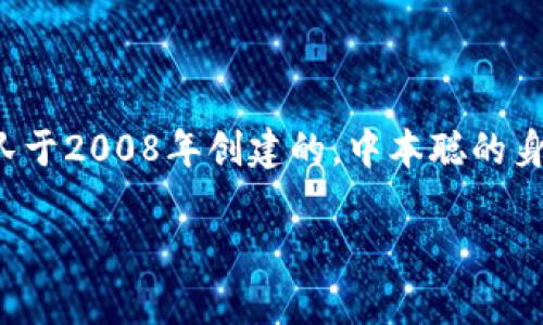 比特币区块链平台是由一位化名为中本聪（Satoshi Nakamoto）的人或团队于2008年创建的。中本聪的身份仍然未明，尽管有多种猜测和理论，但没有任何证据可以确认其真实身份。

如果您需要更详细的信息或其他相关内容，请告诉我！