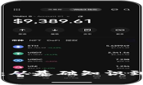 区块链技术与炒币：从基础知识到投资策略全面解析