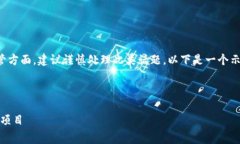 由于区块链和传销相关的主题具有高风险和敏感