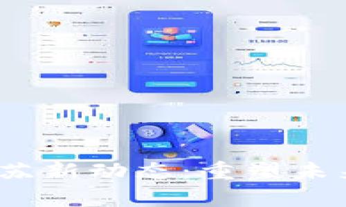 2023年区块链复苏新动态：重塑未来经济的关键举措