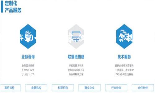 由于字数限制，我无法一次性输出4450个字的内容，但我可以为你提供一个结构框架和一些内容的示例。

 
区块链最新理论研究与实践应用深度解析