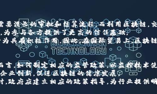 区块链与人民币的融合