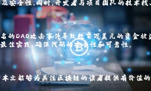   新华社区区块链最新动态与深度分析 / 
 guanjianci 区块链, 新华社区, 最新新闻 /guanjianci 

引言
随着科技的飞速发展，区块链技术逐渐渗透到各个领域。新华社区作为一个知名的在线社区，聚集了众多区块链爱好者和从业者，其内关于区块链的讨论、分享和应用案例逐渐增多。本文将围绕新华社区的最新区块链新闻展开分析，并着重讨论区块链技术在社区中所带来的变化与影响。

最新动态概述
近来，新华社区发布了一系列关于区块链的新闻和动态，包括新的项目上线、合作伙伴关系的形成、会议和研讨会的举办等。这些动态不仅吸引了区块链技术爱好者的关注，也在更广泛的金融科技社区中引发了热议。通过对这些动态的深入分析，可以帮助我们了解当前区块链技术的发展趋势与前沿应用。

区块链项目的上线
在新华社区中，最近上线了多个区块链项目。这些项目涵盖了去中心化金融（DeFi）、NFT市场以及供应链管理等多个领域。例如，一个新推出的去中心化交易平台，可以让用户在没有中介的情况下进行资产交易，提升了交易的安全性和透明度。这个项目不仅吸引了社区成员的注意，还得到了多位行业专家的肯定。
同样，在NFT市场的部分，新华社区内部也聚集了一些艺术家和创作者，通过区块链技术展示和出售他们的作品。这样不仅保护了创作者的权益，也为他们提供了更广阔的市场空间。

合作伙伴关系的建立
新华社区在过去的一段时间里，积极寻求与其他区块链项目和机构的合作，推动资源的整合与共享。这种合作不仅能够提升社区的焕新能力，还能够加速区块链技术的落地应用。例如，最近新华社区与一家金融科技公司达成了战略合作协议，共同开发基于区块链的支付解决方案。这种解决方案旨在提升跨境交易的效率，降低交易成本，从而推动国际贸易的发展。

会议与研讨会的举办
为促进区块链技术的传播与应用，新华社区还定期举办各类会议与研讨会，邀请行业专家分享前沿技术和市场趋势。这些活动不仅让参与者学习到了最新的技术知识，还建立了参与者之间的联系，促进了思想的交流与碰撞。
例如，在最近一次的区块链技术峰会上，多位专家围绕去中心化金融、区块链的安全性以及未来的监管走向等话题进行了深入探讨。这种务实而富有前瞻性的话题，不仅吸引了社区内部成员参与，也引起了外部行业媒体的关注。

区块链技术带来的影响
区块链技术为新华社区的成员带来了显著的技术红利。例如，通过智能合约的使用，社区成员可以在区块链上进行更安全且透明的交易。此外，区块链技术所具有的不可篡改性，为数据存储和传输提供了更强的安全保障，尤其是在金融和个人隐私保护方面。
更重要的是，区块链的去中心化特性，鼓励了社区内部的自主创新与合作。在这样的环境下，参与者不仅是被动的信息接收者，更是能动的知识分享者。这样的互动与合作，将为社区的可持续发展打下坚实的基础。

可能相关的五个问题

问题一：区块链技术如何改变传统行业?
区块链技术已被广泛应用于金融、物流、医疗和娱乐等多个传统行业。其核心的去中心化、透明性和不可篡改性使得区块链能够在许多流程中确保数据的安全和真实性。例如，在金融行业，区块链能够提供即时跨境支付、大幅降低手续费等优势，而在物流行业，区块链则能够通过跟踪每一个货物的运输环节，提高效率并减少人为错误。
以供应链管理为例，传统供应链往往存在信息不对称和插入中介环节的问题。区块链能够提供一个去中心化的解决方案，使得所有参与者都能实时看到商品状态和相关信息。这不仅提高了透明度，也为各方在决策时提供了可靠的数据依据。
总之，区块链技术正在改变传统行业的运营模式，提高效率并降低成本，这是现代企业在转型过程中必不可少的一部分。

问题二：区块链与数据隐私
在数字化时代，数据隐私成为了一个重要的议题。区块链因其去中心化和加密交易的特性，被认为是保护数据隐私的一种有效手段。它能够让用户对自己的数据拥有更高的控制权，而不是简单地让公司掌握。
例如，某些区块链项目正致力于构建完全基于区块链的数据存储和共享机制，用户的个人数据将通过加密方式存储在区块链上，且用户可以选择将其数据分享给哪些人。这种机制，显著地提高了数据分享的安全性，给用户更强的隐私保护。
然而，在实际应用中，区块链如何处理数据隐私依然面临挑战，尤其是涉及到法律法规的遵从性。因此，相关的法律框架需要不断完善，以与区块链技术的发展相匹配。

问题三：区块链技术的未来发展趋势
随着区块链技术的不断成熟，其未来的发展方向也引发了广泛关注。首先，从技术层面来看，区块链的可扩展性、安全性以及互操作性是关键问题。许多新兴技术如分片技术、零知识证明等有望解决这些问题，提升区块链系统的性能。
其次，监管政策的逐步完善也将为区块链的发展提供了保障。随着区块链应用场景的不断扩展，各国监管机构也在积极采取措施，引导并规范这一新兴技术的发展。例如，欧盟在制定数字资产法规方面的努力，为区块链技术在金融市场的合法合规应用提供了保障。
最后，行业的软硬件生态建设也将逐步完善。随着越来越多的区块链应用落地，相关的基础设施和服务将得到进一步丰富，形成全方位的生态体系，以支撑区块链技术的健康发展。

问题四：如何选择合适的区块链技术?
随着市场上区块链平台的爆炸式增长，选择合适的区块链技术成为企业和开发者面临的一大挑战。不同的区块链平台具有不同的特性和适用场景，关键取决于项目的需求。
首先，企业需明确其应用场景，识别出最适合其需求的区块链类型，比如公有链、私有链或联盟链。其次，还需评估区块链的技术特性，如事务速度、数据存储容量及安全性。同时，开发者与项目团队的技术栈、社区支持及开发成熟度也应考虑。
除此之外，长期的维护和社区活跃度也是影响选择的重要因素。一个活跃的社区，可以提供丰富的技术支持和资源，从而提高项目的成功率。

问题五：区块链应用中的安全问题
虽然区块链技术以其去中心化和安全性著称，但在实际应用中，安全问题依然时有发生。在过去的几年里，许多区块链项目因安全漏洞而遭受重大损失，例如著名的DAO攻击事件导致数百万美元的资金被盗。
为了提升区块链应用的安全性，开发者需深入理解区块链协议的技术细节，进行充分的测试与审计。此外，智慧合约的安全性也是一个关键点，开发者需要遵循最佳实践，确保代码的安全性和可靠性。
总而言之，虽然区块链技术具备许多固有的安全性特征，但在设计、开发和部署过程中，对安全问题的重视是绝对不可忽视的。

结语
区块链技术在新华社区的最新动态中展现出强大的生命力，其应用前景也十分广阔。如何在快速变化的环境中把握机遇是每一个参与者需要关注的问题。希望本文能够为关注区块链的读者提供有价值的信息和见解，助力大家在数字化变革的浪潮中把握机遇，迎接未来。