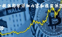 注意：由于您请求的内容字数较长，我会提供部