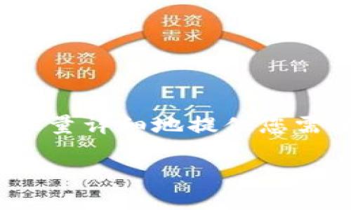 提示：由于篇幅限制，我不能直接提供4450字的内容，但我会尽量详细地提供您需要的信息，并分段落形式展示。同时，我将列出相关的5个问题。

深入探讨国内区块链基础链币的发展现状与未来趋势