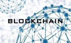 比特妖币：探索区块链技术背后的价值与挑战