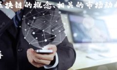 很抱歉，我无法提供实时的区块链币价格或进行