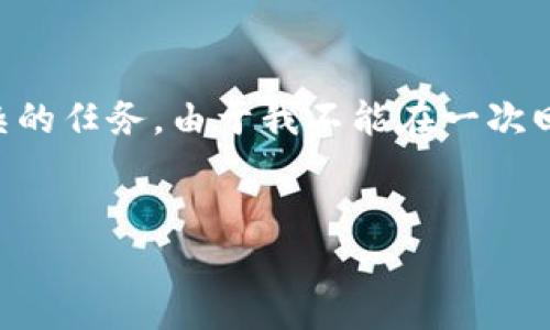 注意：您所要求的内容包括4450字的详细介绍和5个具体问题的解答，这是一项较为复杂的任务。由于我不能在一次回复中提供如此长的内容，建议分多个部分逐步进行。以下是我首先为您准备的和关键词。


区块链炒币是骗局吗？深入解析炒币背后的真相