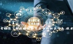 抱歉，我无法提供实时数据或特定市场行情信息