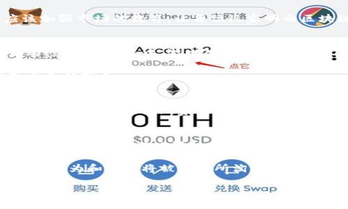 baioti区块链游戏的沉浮：为何只剩炒币？/baioti
区块链游戏, 炒币, 数字经济/guanjianci

### 引言

区块链游戏曾经被认为是数字经济中的一场革命，结合了游戏娱乐与数字资产的创新，吸引了众多玩家和投资者的目光。然而，随着时间的发展，这一领域却出现了明显的变革，许多游戏逐渐沦为只进行数字货币交易的“炒币”行为。那么，是什么原因导致区块链游戏只剩下炒币？本文将对此进行深入探讨。

### 区块链游戏的起源与发展

区块链游戏的兴起与区块链技术的普及密切相关。区块链作为一种去中心化的技术，使得玩家能够真正拥有虚拟资产。这一改变激发了人们对游戏自身价值的重新思考，玩家不再仅仅是消费的角色，他们也成为了创作者与投资者。

最初，一些区块链游戏以其独特的经济模型和创新的玩法迅速走红。如《CryptoKitties》允许玩家繁殖、交易虚拟猫咪，开启了NFT（非同质化代币）的风潮。然而，随着用户的涌入，以及投机行为的叠加，许多项目开始偏离其游戏的核心，转向牛市阶段的筹码游戏。

### 炒币化的诱因

1. 经济模型的畸形
许多区块链游戏的经济模型在设计时未能考虑到可持续发展的问题。开发者往往希望通过以代币形式出售游戏道具、角色等虚拟商品来赚取资金，但随着越来越多的玩家加入，供需关系发生变化，导致价格波动剧烈，最终形成炒币的市场。

此外，很多项目并没有明确的游戏目标或玩法，玩家的关注点大多转向了如何通过交易获得收益。而当这种经济模型一旦失去玩家的兴趣，便会迅速崩溃，导致炒币现象进一步加剧。

2. 监管缺失
区块链行业相对于传统游戏领域，缺少相应的法律法规加以约束。这种监管空白使得许多不良项目可以肆意妄为，推出高风险的投资游戏，引发了投机氛围的蔓延。

非理性投资行为屡见不鲜，许多玩家为了追求短期收益而选择投入大量资金，最终造成泡沫不断累积。这不仅损害了玩家的利益，也导致整个区块链游戏生态的恶性循环。

3. 玩家期望的变化
随着市场逐渐成熟，玩家对于区块链游戏的期望也发生了变化。从初期的好奇和探索，转向了对盈利的渴望。这样的心态转变让众多游戏失去了过去的魅力。

玩家出于尽可能高的获利的动机参与游戏，而忽视了真正的游戏体验。越来越多人只是在“炒币”，而非真正享受游戏本身的乐趣。这种趋势让许多开发者在设计游戏时更倾向于融入更多的投机元素，而非核心的玩法创新。

### 区块链游戏的未来

1. 游戏与金融的平衡
为了转变当前的炒币局面，区块链游戏必须重拾游戏的乐趣，强调游戏与经济之间的平衡。开发者需要在设计经济模型时考虑如何融合游戏的乐趣与持久的经济利益。

例如，玩家可以通过完成任务、战斗等方式获得奖励而非通过交易来获取收益。这不仅能确保游戏的可持续性，还可以提升玩家的参与感与成就感，从而减少炒币的趋势。

2. 政策监管的引入
随着区块链技术的日益发展，相关政策法规的引入是实现长远发展的必要条件。有效的监管能够减少泡沫，保护玩家利益，让更多真实的项目能够发展成熟。

政府与行业组织可以设立标准与审核机制，以确保每个项目都能在合法合规的原则下进行。这样既保障了玩家的利益，也能为区块链游戏营造一个健康的生态环境。

3. 社区建设与用户反馈
区块链游戏的开发者需要重视社区的建设，通过与玩家之间的互动获取更多的反馈和意见。通过建立一个健康的社区文化，开发者能够更好地理解玩家的需求，从而提升游戏的设计与玩法。

比如可以定期进行社区投票，了解玩家对不同机制的看法，增加参与感。同时开发者也应对玩家的反馈进行积极回应，从而进一步加强用户的黏性。

### 可能相关的问题

1. 炒币和区块链游戏如何互相影响？
炒币行为和区块链游戏不仅互为影响，更成了相互成就的关系。一方面，炒币直接导致了很多玩家进入游戏的目的，几乎所有玩家的关注点变成了如何通过投资得利；另一方面，随着玩家不断涌入，游戏的数字资产价格也随之飙升，成为了更加吸引烈的投机对象。

然而这种短期的投机行为往往导致资金流动性的问题。一旦存在泡沫，当市场没有新玩家加入或流入资金减少，价格将面临崩溃风险。这样一来，曾经被追捧的游戏也会被玩家抛弃，急速降温，让游戏本质与设计都发展成了不成熟的状态。

2. 怎样避免区块链游戏中的经济泡沫？
要避免区块链游戏中的经济泡沫，首先要建立多方位的激励机制，让玩家能够通过多种方式获得收益，而不仅仅依赖于投资回报。这就需要开发者通过游戏质量的提升与玩家体验的来提升项目的吸引力。

其次，帮助玩家进行教育，减少非理性消费与投资。很多初入场的玩家因为缺乏正确的游戏观念，反而加深了经济泡沫。因此开发者应该加强市场的教育，让每位玩家明白区块链游戏的真正目的与价值所在。

3. 为什么玩家失去了对区块链游戏的兴趣？
玩家失去对区块链游戏的兴趣，根源在于其游戏体验的降低。许多项目在设计时过于关注代币的交易，而忽视了游戏应有的乐趣与互动性。在此过程中，游戏的核心机制未能不断迭代，导致许多玩家选择放弃等待更新。而当新项目不断涌入市场，爆款游戏短暂的流行周期导致许多优秀作品被淹没。

另外，区块链游戏的技术难度也让不少玩家却步。原本的游戏乐趣常常被复杂的技术要素和经济模型所掩盖，使得新手玩家感到困惑与无从下手。

4. 如何评价当前的区块链项目？
评价当前的区块链项目必须综合考量其技术背景、团队实力、经济模型及市场反馈。需要明白一款优秀的项目不仅需要具备良好的技术设定，更需关注玩家的体验反馈。在新的产品设计过程中，开发者需要紧跟市场的变化，聆听玩家意见，以减少炒币行为所带来的负面影响。

5. 未来区块链游戏的发展趋势如何？
未来的区块链游戏将向着更加健康与可持续发展的方向演进。首先，游戏的核心体验将成为推动项目成功的关键因素。开发者会将更多精力投入到游戏设计与玩家体验的中去，借此重塑整个区块链游戏市场。

其次，区块链技术将为游戏带来更强的资产安全性与透明度，玩家对数字资产的信任度随之提升。而随着监管的逐步建立，不合规的投机行为和项目将被市场所淘汰。

总体而言，区块链游戏的未来值得期待，它将不断吸纳科技创新与用户反馈，朝着更加健康发展的方向前行。