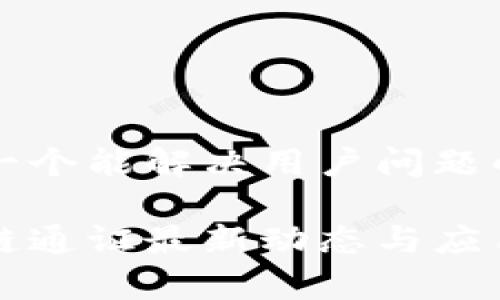 思考一个能解决用户问题的优秀

区块链通证最新动态与应用解析