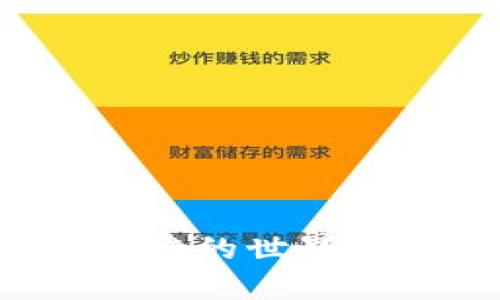 深入探索比特币与区块链的世界：推荐书籍及其核心理念