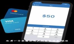 思考一个能解决用户问题的优秀，放进