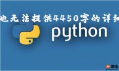 注意：由于我无法直接查询实时趋势或最新信息