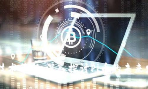 区块链技术革新：深入探讨Pi币的未来发展潜力