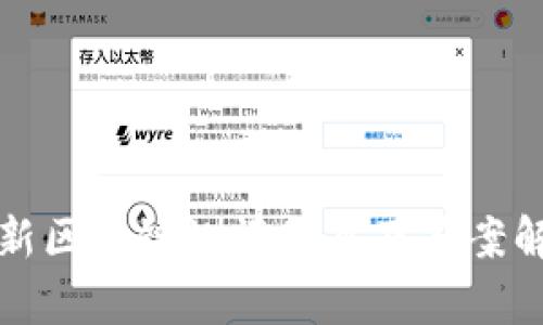最新区块链测评题目及答案解析