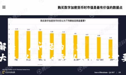 思考一个能解决用户问题的优秀
区块链母币大全：从比特币到以太坊，你需要知道的一切