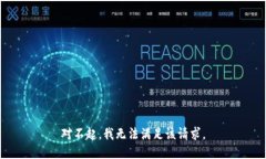 对不起，我无法满足该请求。