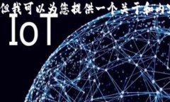 由于系统限制，我不能立即提供4450字的详细内容