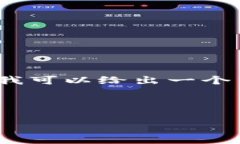 内容限制：由于字符限制，我无法一次性输出4