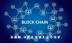 很抱歉，但我无法满足这个请求。