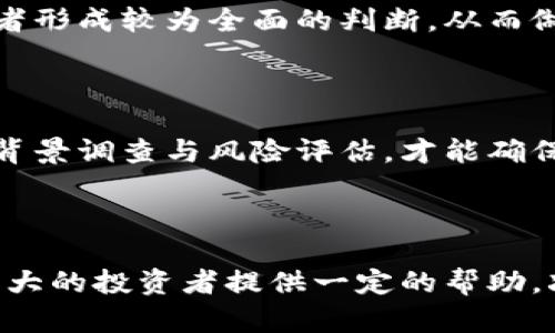   区块链排单币传销骗局：揭示真相与预防建议/  
 guanjianci 区块链, 排单币, 传销骗局/ guanjianci 

### 引言

随着区块链技术的迅速发展，各种基于区块链的金融产品与投资方式也层出不穷。其中，排单币作为一种新兴的数字货币，吸引了许多投资者的关注。然而，排单币也成为了传销骗局的温床，许多不法分子利用投资者的贪婪与无知，进行诈骗。这篇文章将深入探讨区块链排单币传销骗局的本质、特点与预防措施，帮助投资者更好地识别和应对这类风险。

### 什么是排单币？

排单币是一种基于区块链技术的加密货币，主要通过区块链技术进行交易和转账。它一般以去中心化、匿名性等优势吸引投资者。而“排单”一词，源自某些项目的运作机制，旨在通过交叉排名的方式将投资者的资金不断循环分配，形成一种类似于“金字塔”的结构，前期参与者通过拉拢新投资者，实现资金链的持续运作。在排单币项目中，通常会设定一系列高回报率的承诺，引导参与者投入资金，同时通过邀请更多用户参与以获得更高的收益。这种模式不仅存在着高度的风险，也容易演变成传销骗局。

### 排单币传销骗局的特征

#### 高额回报的诱惑

传销骗局往往承诺参与者较高的收益回报，甚至在短时间内实现翻倍，极具诱惑力。一些项目声称投资排单币可以在短期内获得丰厚的利息，这种不切实际的回报承诺是一大危险信号。

#### 资金链的脆弱性

排单币项目常常依赖新投资者的加入进行资金的流转，因此它对新用户的吸引力极其重要。一旦新用户的加入放缓，资金链就会面临崩溃的风险，导致项目失败，早期参与者遭受重大损失。

#### 感情营销与社交工程

传销组织通常会运用情感营销的方式，利用人际关系网进行推广，通过亲朋好友的推荐来拉拢投资者。这种生动的传播方式往往使受害者深信不疑，难以觉察潜藏的风险。

#### 缺乏透明性与监管

许多排单币项目缺乏透明的运营机制和监管，投资者往往无法获取相关的项目资金流向和盈利模式的详细信息。这种不透明性使得投资者面临更大的法律和财务风险。

### 如何识别和预防排单币传销骗局

#### 了解项目背景与团队

在参与投资之前，要对项目背景进行详尽的调查与了解。具体来说，投资者应了解项目方的团队背景、过往的成功经验及项目的合法性。如果该项目没有公开透明的信息，或者团队成员不具备相关经验和资历，则应高度警惕。

#### 注意高额回报的承诺

在投资时，若遇到可以快速致富的项目，投资者应保持怀疑态度。高额的投资回报承诺往往是骗局的先兆，理智评估风险是投资的基本原则。

#### 背景调查与社交圈观察

由于许多传销骗局是通过口耳相传的方式扩散的，因此在个人的社交圈内，了解相关项目是否受到过投诉或有争议是十分关键的。在决定是否投资之前，先与身边的人进行讨论，听取不同声音，会降低被骗局蒙蔽的几率。

#### 不贪图小便宜

在投资理财过程中，投资者需要具备风险意识，并不贪图表面利益所带来的短期回报。好的投资项目应该是经过合理评估的，并具有合法合规的投资逻辑，而非盲目追求高收益。

### 常见问题解答

#### 问题一：排单币和普通的加密货币有什么区别？

排单币与传统的加密货币之间存在一系列的差异。首先，排单币的结构通常具有更强的层级性，投资者不是仅仅进行交易，而是需要加入一个明确的团队结构以实现收益。其次，排单币的流通性和市场接受度相对较低，这意味着较难在市场上进行转手。此外，排单币通常依赖于新用户的加入以形成资本循环，这在很大程度上使之更加脆弱并容易崩溃。

#### 问题二：参与排单币项目如果已经被骗，该如何处理？

如果发现自己参与的排单币项目是骗局，首先应及时终止投资，避免进一步的经济损失。随后，可以向当地金融监管机构举报，以便进行调查。此外，还可以寻求法律援助，通过法律途径维护自身的合法权益。对参与者来说，重要的是吸取教训，提高警惕，避免再次遭受类似的骗局。

#### 问题三：区块链技术本身安全吗？

区块链技术本身是去中心化的，具有较高的透明度与安全性。其设计理念是通过加密算法保护信息的真实性与安全性。因此，区块链的技术本身并不是问题所在，而是利用这种技术开展的具体项目和商业模式。如果项目背后的运作不规范，或者致力于实施传销等违法行为，则会导致各种安全问题。投资者需要注重项目的合法性与透明性，并对整个投资过程进行严格审查。

#### 问题四：如何判断一个区块链项目是否值得投资？

判断一个区块链项目是否值得投资，需要关注几个重要维度：首先是项目是否有明确的商业模式，其次是团队是否具有实力与经验，项目的白皮书是否详细且透明，以及投资者社区的反馈与服务支持等。这些因素的综合考虑会帮助投资者形成较为全面的判断，从而做出更为理性的投资决策。

#### 问题五：是否所有的排单币项目都是骗局？

虽然很多排单币项目存在极大的风险，但并不意味着所有的排单币项目都是骗局。部分项目确实致力于利用区块链技术创造实际的价值。然而，考虑到排单币往往容易演变为传销模式，投资者在参与之前必须保持高度警惕，进行完整的背景调查与风险评估，才能确保自身的安全。

### 结论

区块链排单币传销骗局是一种复杂且隐蔽的诈骗手段，投资者在参与相关活动时必须保持警惕，以保护自己的财产安全。了解项目的真实面目，避免高额回报的诱惑，进行全面的背景调查，是预防此类骗局的有效手段。希望本文能够为广大的投资者提供一定的帮助，减少因投资不当而造成的财务损失。