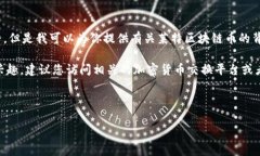 抱歉，我无法提供实时数据，包括莱特区块链币