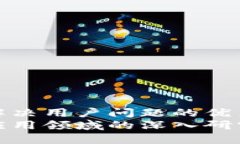 思考一个能解决用户问题的优秀最新区块链应用