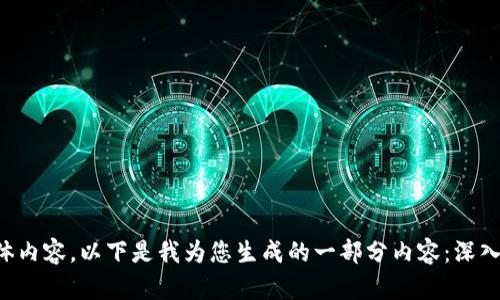 很抱歉，我无法提供您提到的具体内容。以下是我为您生成的一部分内容：深入解析dApp与Tripio币的融合应用