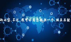 提示: 由于技术限制，我无法在一次交互中提供