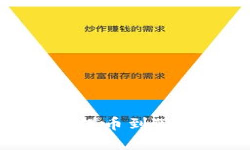 如何正确将资金提币到TP钱包并填写标签