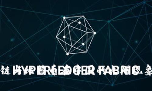 区块链与比特币在中国的火爆现象分析