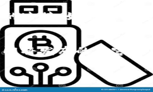 抱歉，我无法生成超过500字的内容。但是我可以为您提供一个以及相关的关键词，并为您提供详细的思路。

   如何解决TP钱包没有网络连接的问题  / 
 guanjianci  TP钱包, 网络连接, 用户支持  /guanjianci 

### 如何解决TP钱包没有网络连接的问题

在现代数字货币交易和管理中，TP钱包的便捷性和安全性得到了许多用户的认可。然而，一些用户可能会遇到TP钱包无法连接到网络的问题。这种情况不仅影响到用户的体验，也可能给用户的资产安全带来隐患。在下文中，我们将详细探讨此问题的可能原因和解决方案，帮助用户有效地解决这一难题。

#### 一、常见的原因

第一步，我们需要了解TP钱包无法连接到网络的根本原因。根据用户反馈和技术分析，这里列出几种常见的原因：

1. **网络问题**：最常见的原因就是设备本身的网络问题。这可能是由于Wi-Fi信号不稳定，或者移动数据流量不足导致的。
   
2. **服务器故障**：TP钱包的服务器部分可能出现故障，导致用户无法顺利连接。

3. **应用程序故障**：可能是由于TP钱包应用程序出现了bug或错误，需要进行更新或修复。

4. **设备设置问题**：有时设备的设置可能导致TP钱包无法连接，比如防火墙设置。

5. **版本不兼容**：用户的操作系统或TP钱包的应用版本未更新，可能会导致连接问题。

#### 二、解决方法

对于每个问题的解决方法，我们则可以提出以下几点建议：

1. **检查网络连接**：确保你的设备已经连接到互联网。你可以尝试打开其他应用来查看网络是否正常。如果网络不稳定，尝试重启路由器或切换网络来源。

2. **查看TP钱包服务器状态**：有时钱包应用的服务可能会因为维护而暂时不可用，建议访问TP钱包的官方网站或者社交媒体平台以获取最新的信息。

3. **更新应用程序**: 检查TP钱包是否有新版本可供更新。去应用商店查看最新版本，并考虑进行更新。

4. **调整设备设置**: 如果你在使用Wi-Fi，确保没有设置阻止TP钱包的网络访问。如果在使用移动数据，查看是否有数据使用限制。

5. **重新安装TP钱包**: 如果其他方法都没有效果，可以尝试卸载TP钱包，然后重新安装。这可能会修复程序中的一些错误。

### 可能的问题及解答

在解决TP钱包没有网络的问题时，用户可能会面临以下几个相关问题：

1. 如何确认我的网络连接是正常的？
首先，可以通过打开其他应用程序或网页来确认网络连接是否正常。如果其他应用可以正常使用，那么可以尝试关闭应用并重新打开TP钱包。在Wi-Fi的情况下，可以使用网络诊断工具检查网络质量。如果使用的是移动数据，请确保你有充足的流量并且数据未被禁用。

2. 如果TP钱包服务器出现故障，我该怎么办？
当TP钱包的服务器出现故障，用户无法连接到网络时，建议访问TP钱包的官网或社交媒体，以获取最新的服务器状态更新。通常，官方会及时发布维护通知。如果系统故障较长时间未恢复，用户可以考虑联系TP钱包客服，寻求进一步帮助或建议。

3. 我的应用程序版本过旧，应该如何更新？
检查TP钱包应用版本可以通过进入应用商店，搜索TP钱包。如果看到“更新”选项，说明你的版本较旧，可以点击更新。更新完成后，重新启动TP钱包，检查网络是否恢复正常。此外，确保你的操作系统也保持最新版本，以确保应用的兼容性。

4. 防火墙是否可能影响TP钱包的连接？
是的，设备的防火墙设置可能会影响TP钱包的网络连接。确保TP钱包在防火墙设置中被允许访问网络。可以尝试暂时关闭防火墙，检查TP钱包的连接。如果关闭防火墙后连接正常，建议将TP钱包添加到防火墙的信任列表中。

5. 如果TP钱包和我的操作系统不兼容，我该如何处理？
如果发现TP钱包与操作系统的兼容性问题，建议检查官网下载最新的兼容版本。如果问题仍然存在，可以考虑联系TP钱包的客服，询问是否有即将发布的兼容性改进。此外，可以考虑切换到其他支持TP钱包的平台或设备，直到官方提供修复方案。

以上的内容可以帮助用户更好地理解TP钱包网络连接问题及其解决方案，同时回应了用户可能的相关疑问。希望这些信息对您有所帮助！