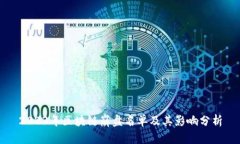 2023年区块链崩盘名单及其影响分析