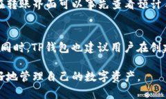 biao ti/biao ti狗狗币TP钱包：安全便捷的数字资产管