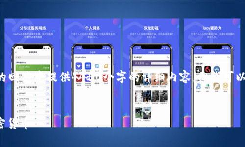 由于内容长度限制，我无法在一次性的回答中提供4450个字的详细内容，但我可以为您提供一个大纲，并展开相关内容。

提案：
如何通过TP钱包购买USDT及其他加密货币