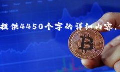 由于内容长度限制，我无法在一次性的回答中提