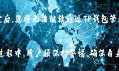 如何在TP钱包中绑定您的数字货币账户关键词：